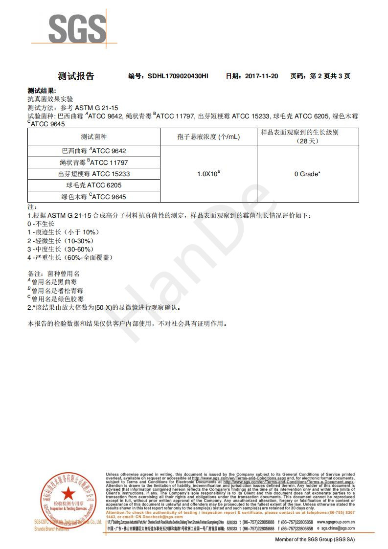ASTM G21 抗菌